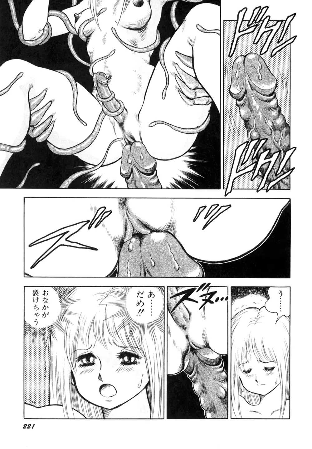 奴隷戦士マヤ I Page.222