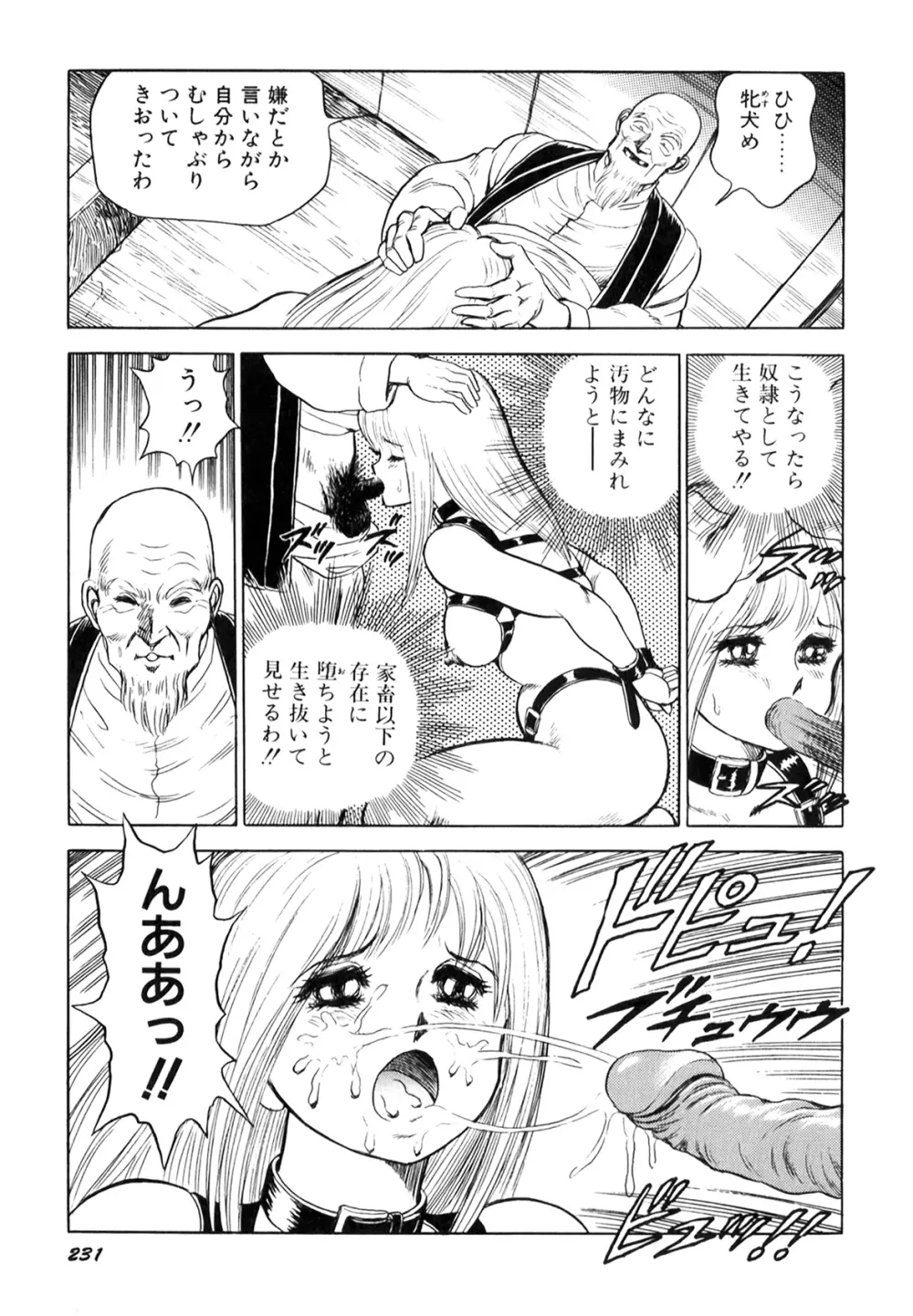 奴隷戦士マヤ I Page.232