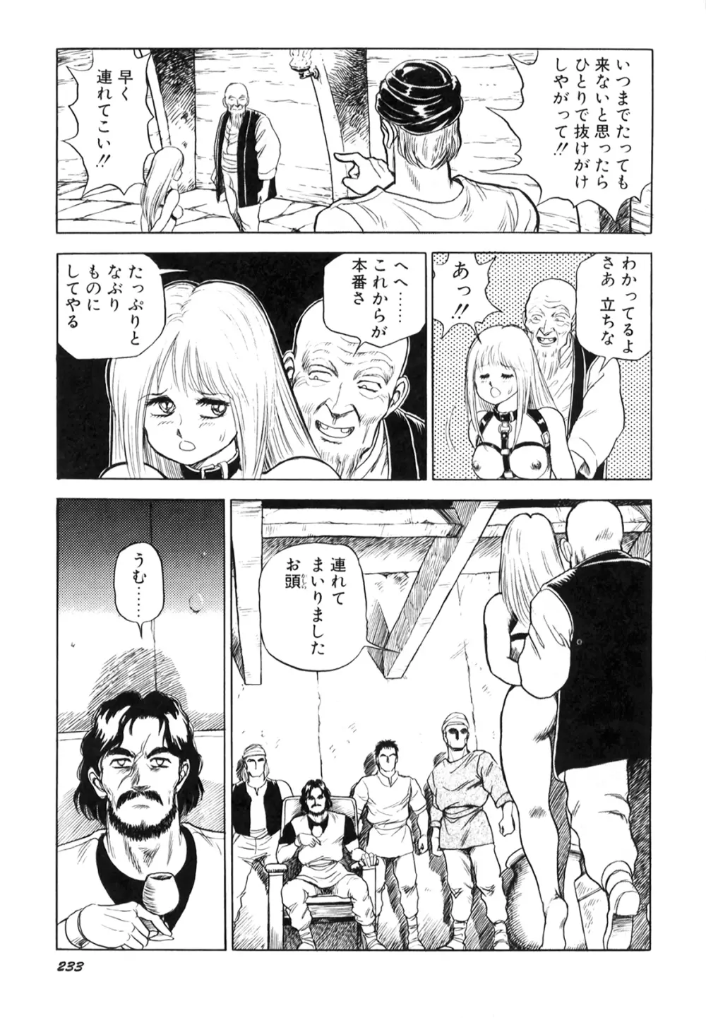 奴隷戦士マヤ I Page.234