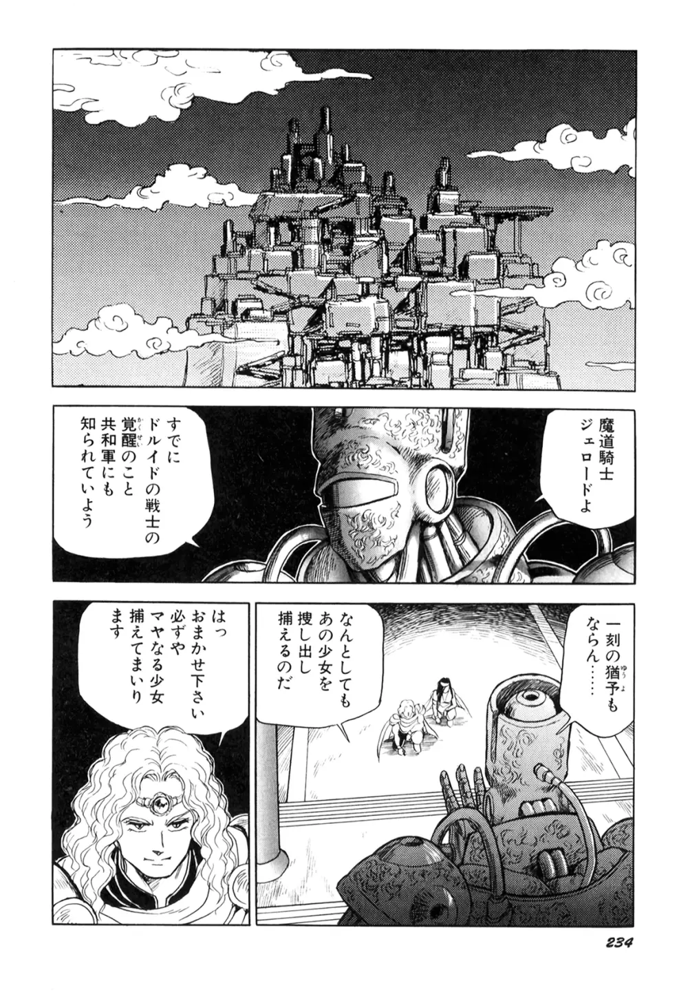 奴隷戦士マヤ I Page.235