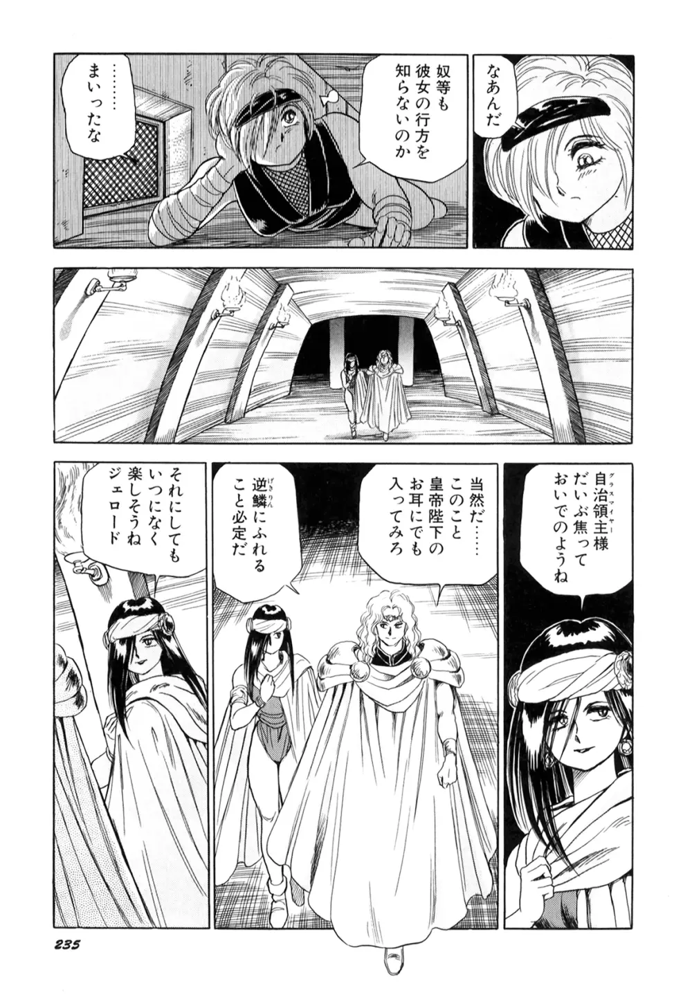 奴隷戦士マヤ I Page.236