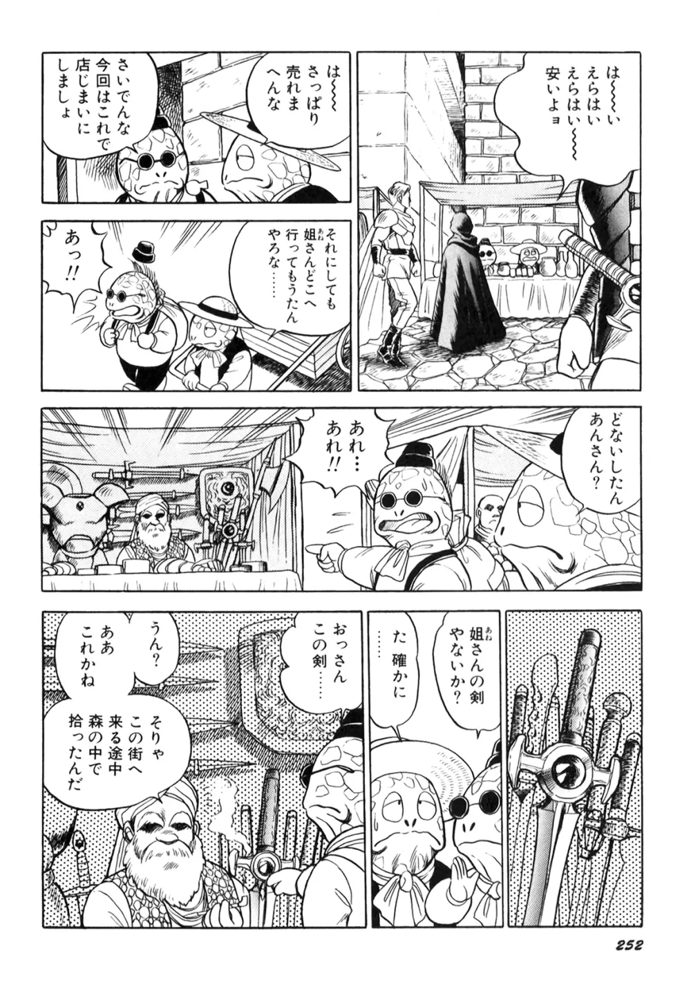 奴隷戦士マヤ I Page.253