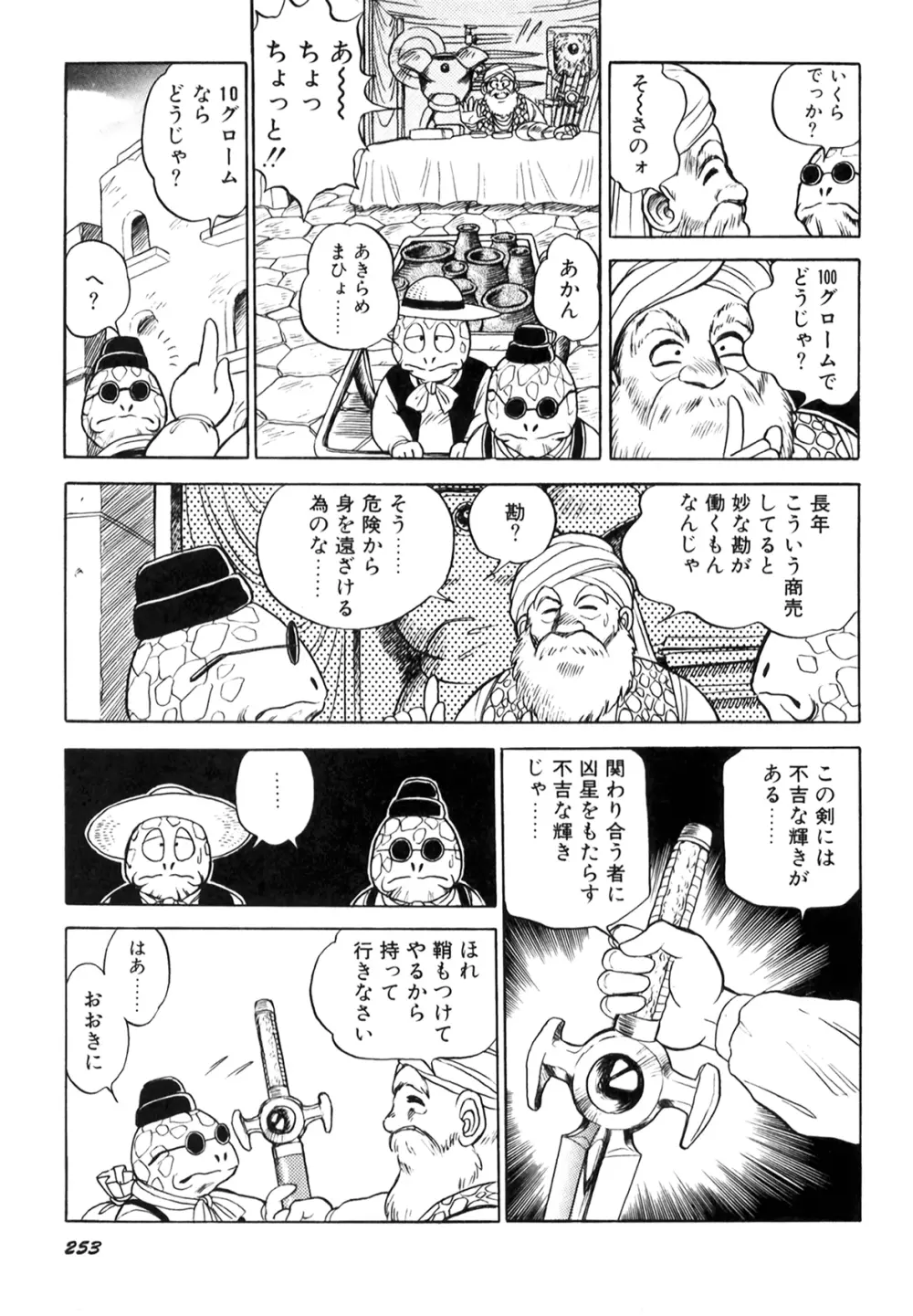 奴隷戦士マヤ I Page.254