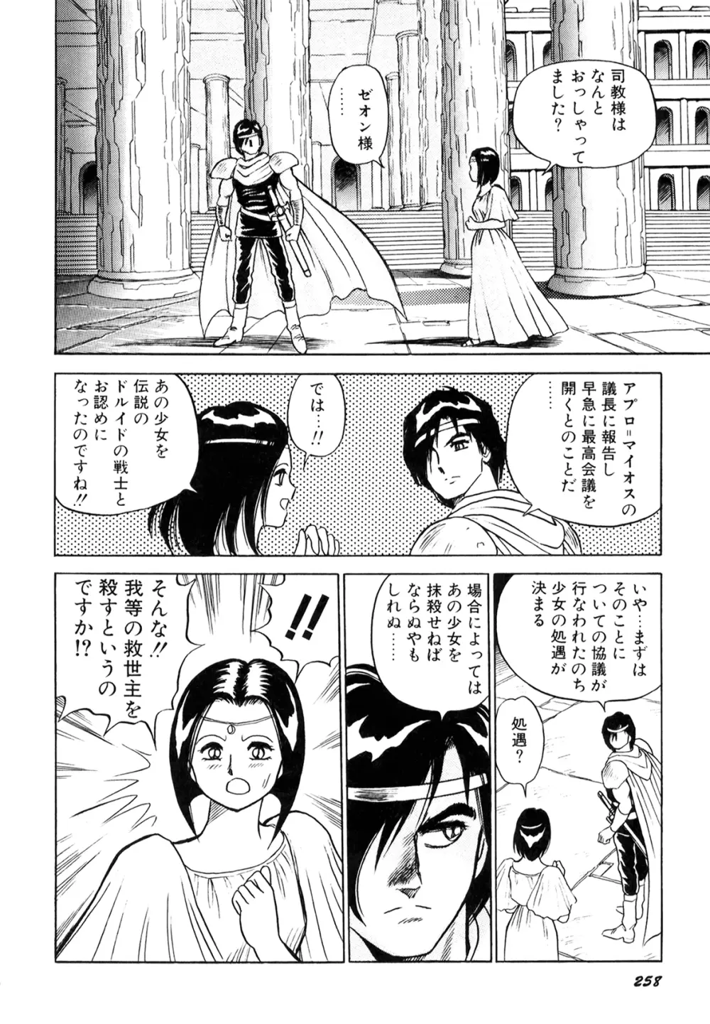 奴隷戦士マヤ I Page.259