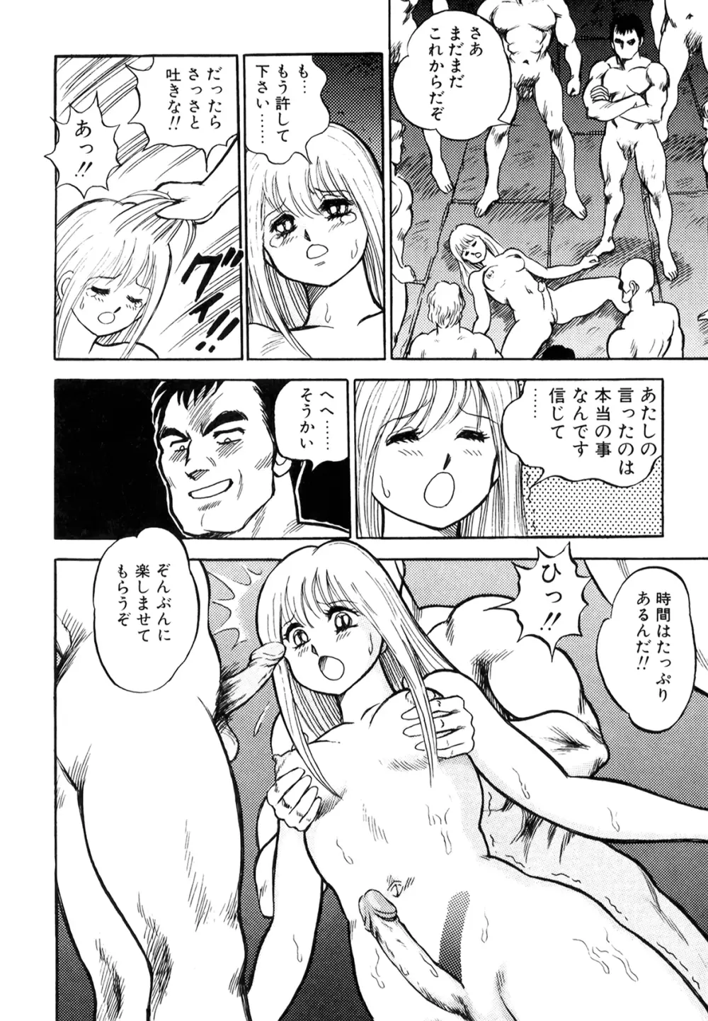 奴隷戦士マヤ I Page.273