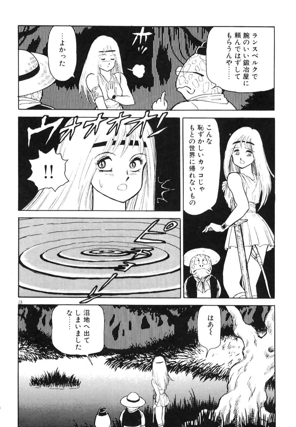 奴隷戦士マヤ I Page.28