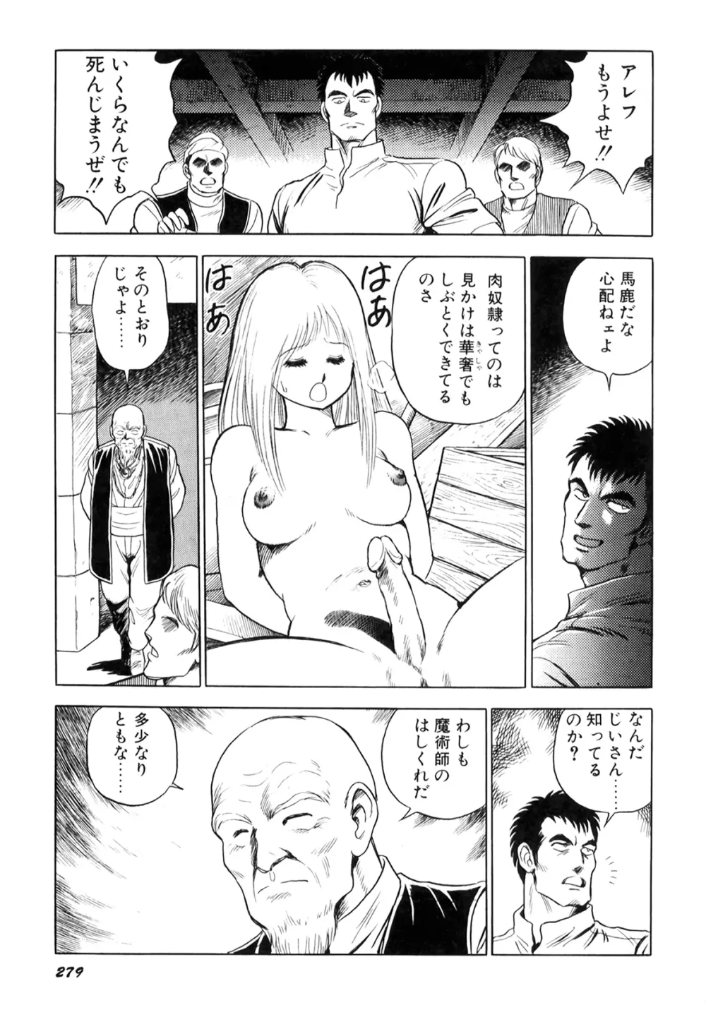 奴隷戦士マヤ I Page.280