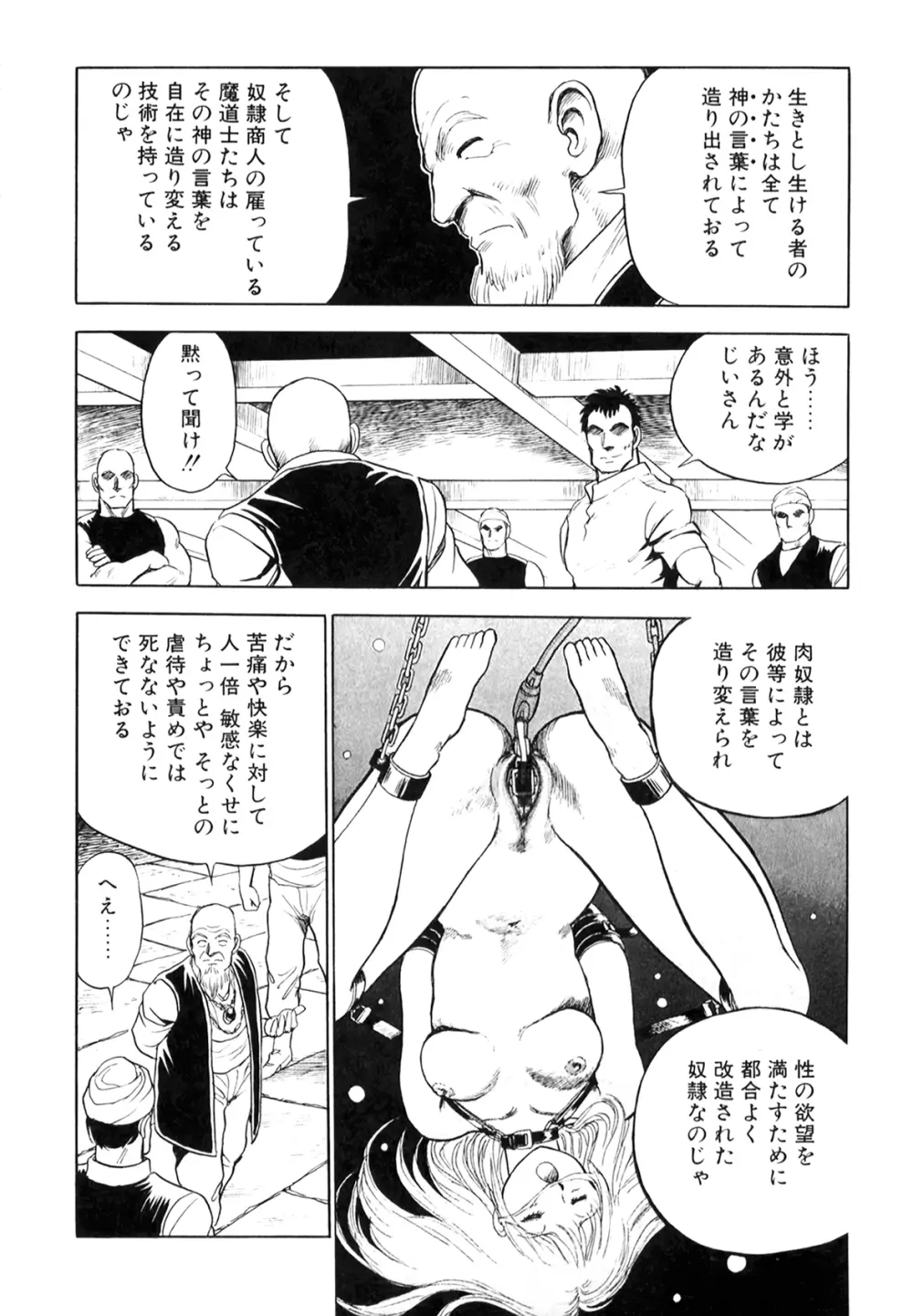 奴隷戦士マヤ I Page.281