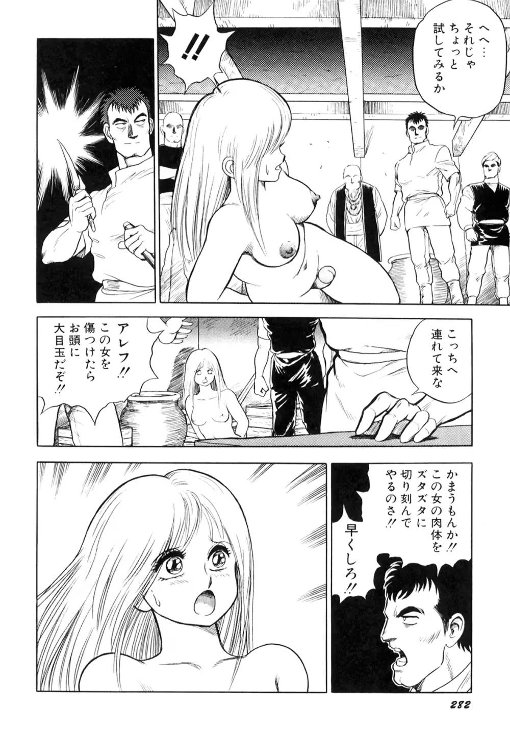 奴隷戦士マヤ I Page.283