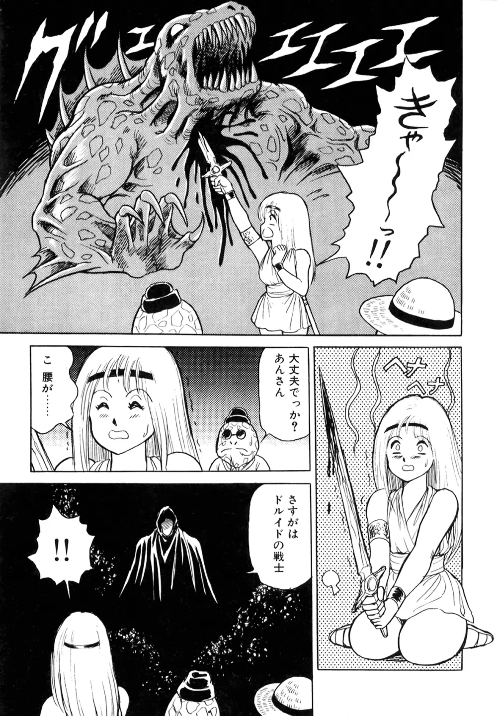 奴隷戦士マヤ I Page.31