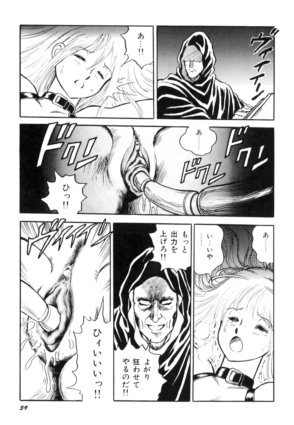 奴隷戦士マヤ I Page.41