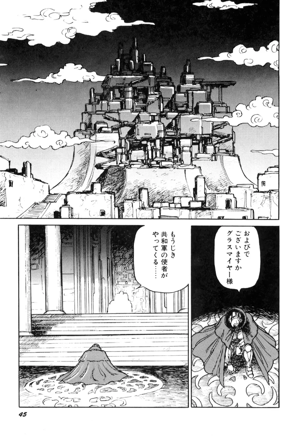 奴隷戦士マヤ I Page.47