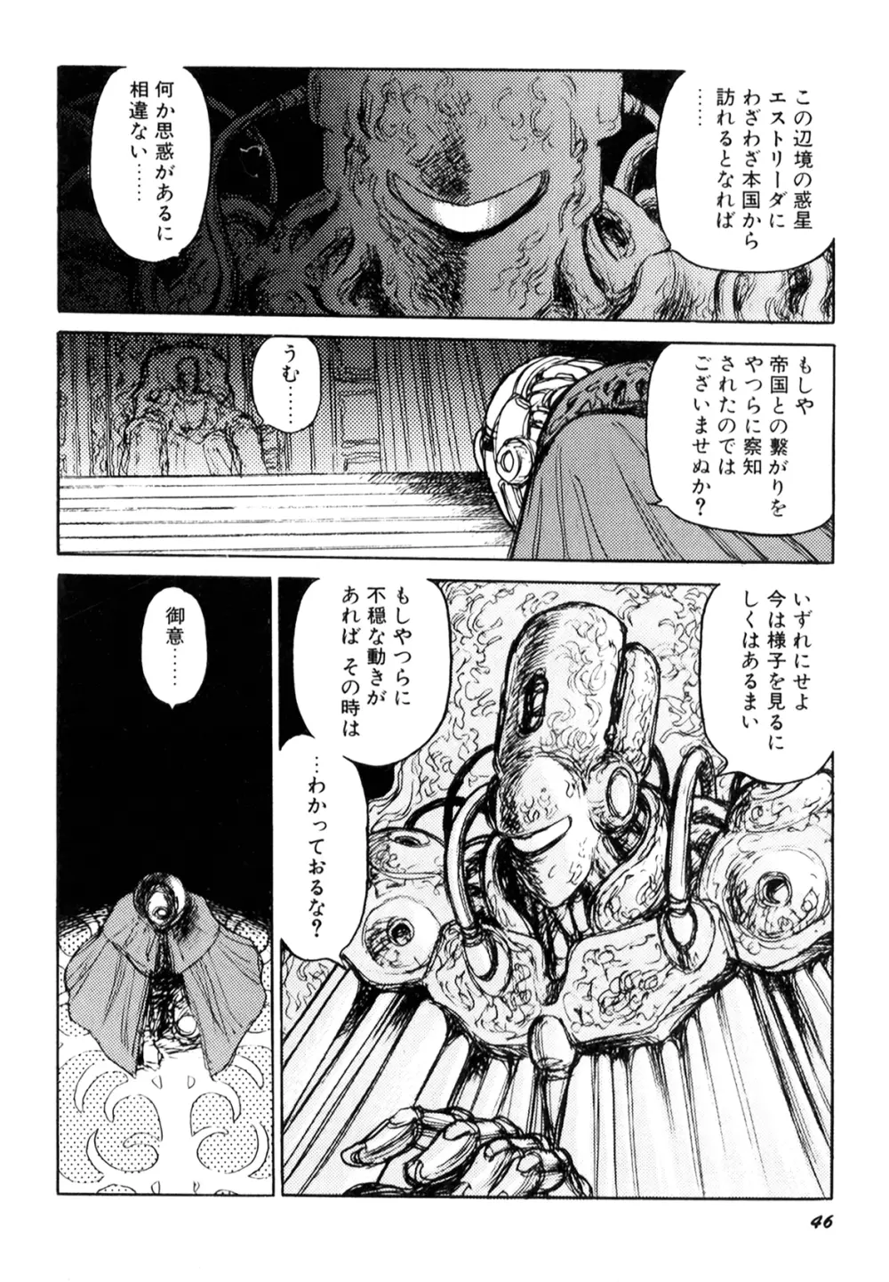 奴隷戦士マヤ I Page.48