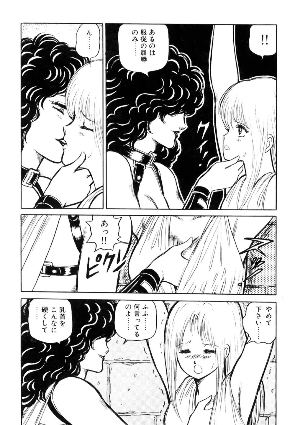 奴隷戦士マヤ I Page.52