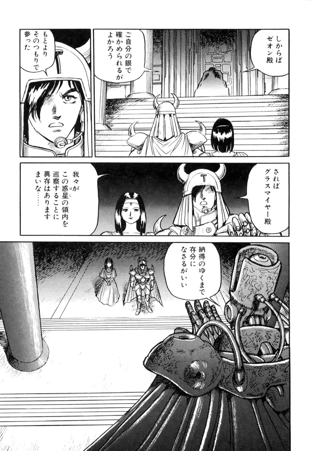 奴隷戦士マヤ I Page.67