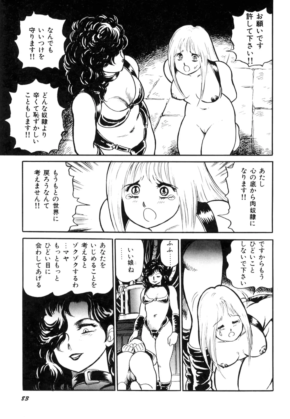 奴隷戦士マヤ I Page.85