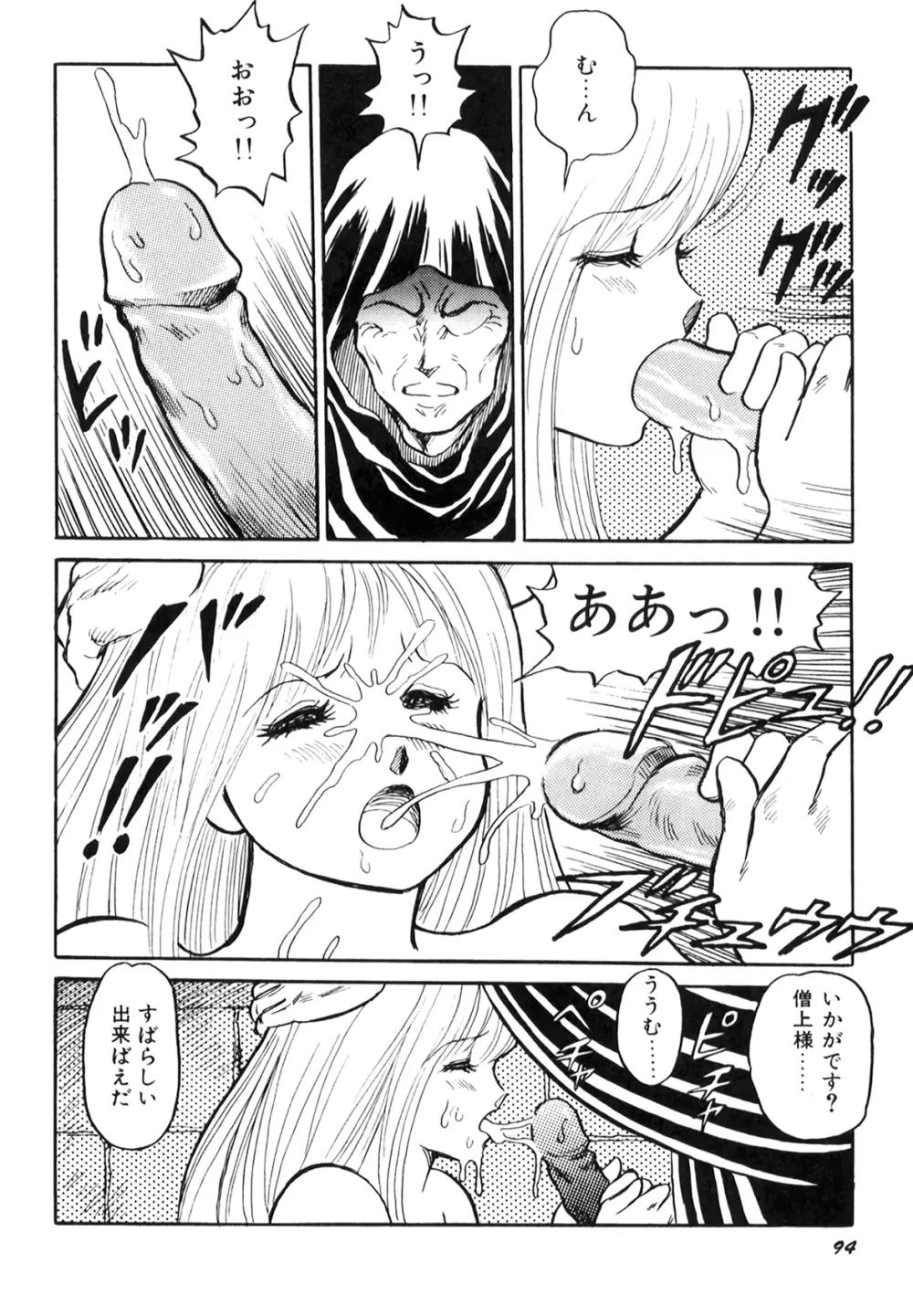 奴隷戦士マヤ I Page.96