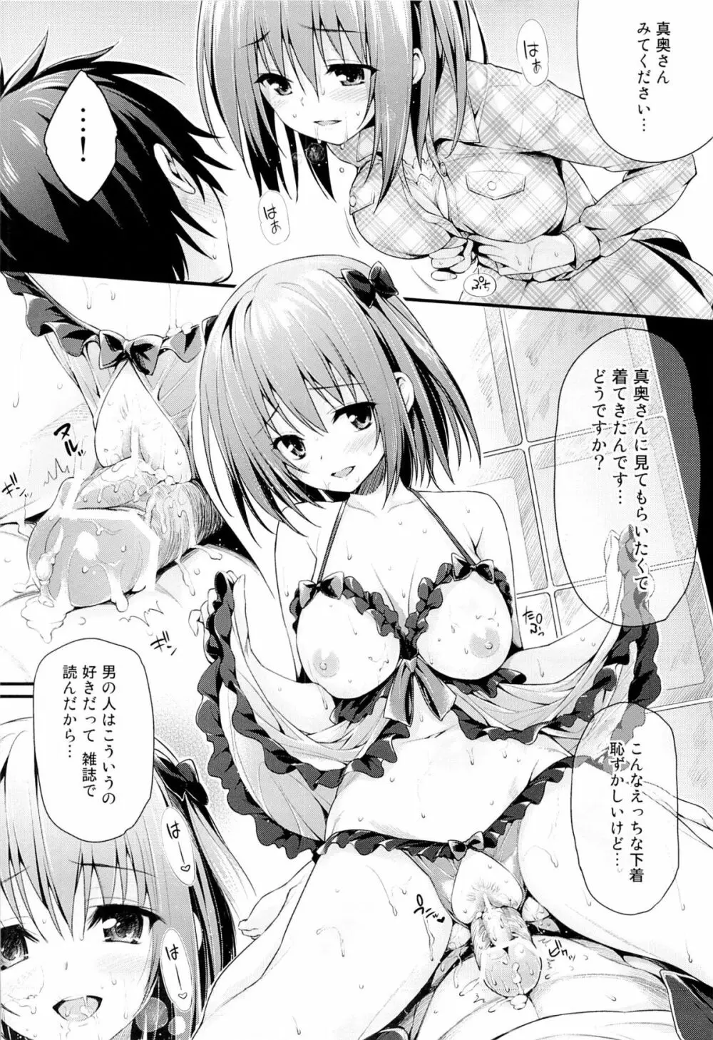 ベイビー★ドール Page.13