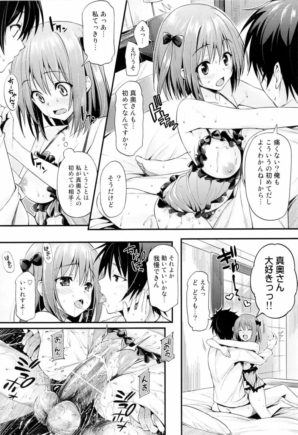 ベイビー★ドール Page.19