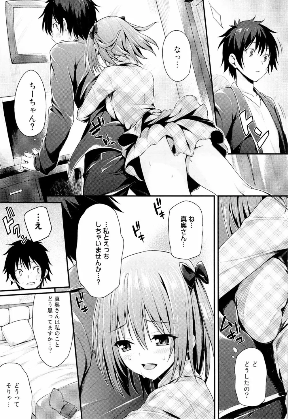 ベイビー★ドール Page.8