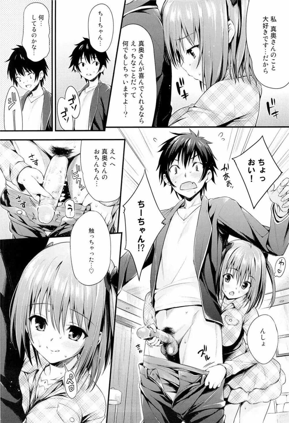 ベイビー★ドール Page.9