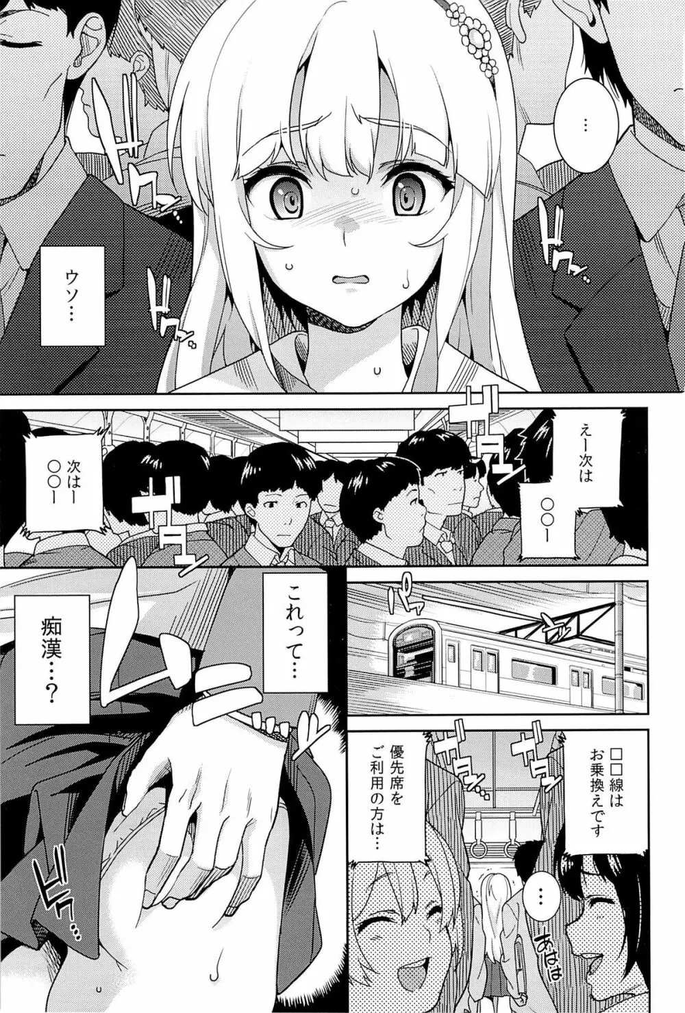 痴姦電車 Page.2