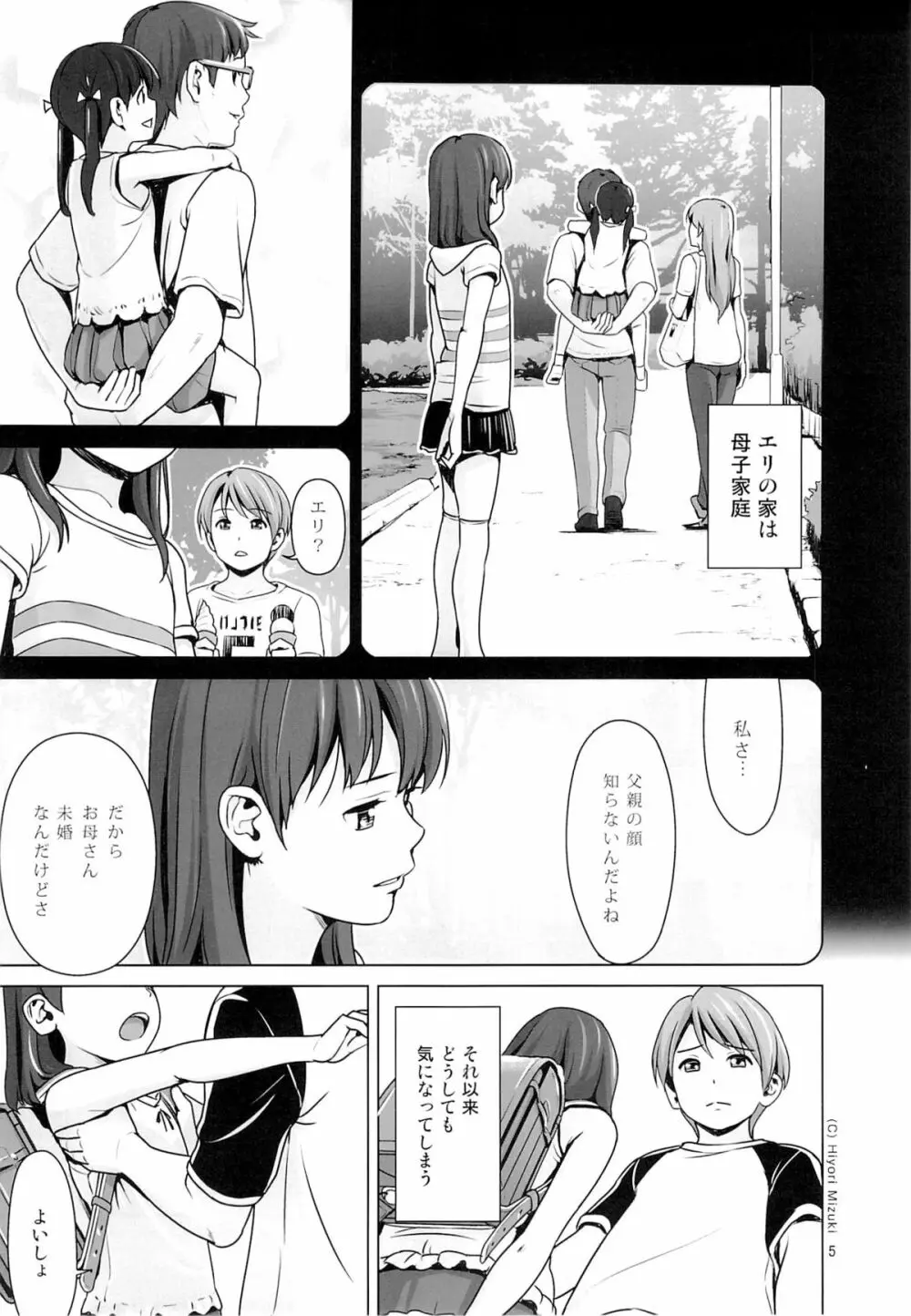 はいろイズム スクミズシンドローム vol.0 Page.6