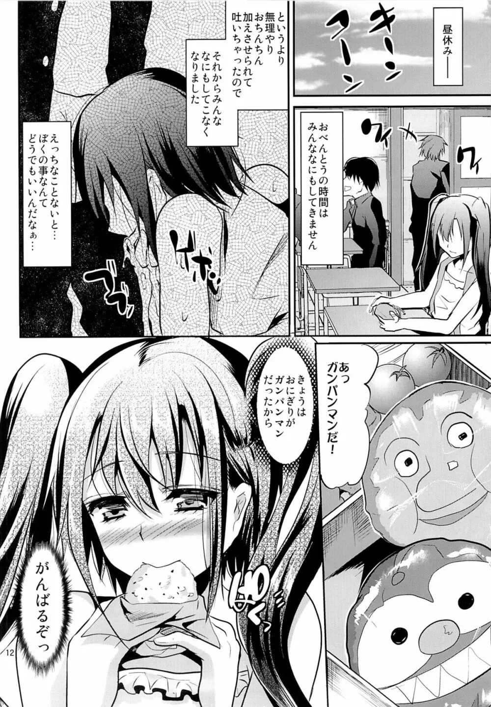 肉便器くんの一日 Page.10