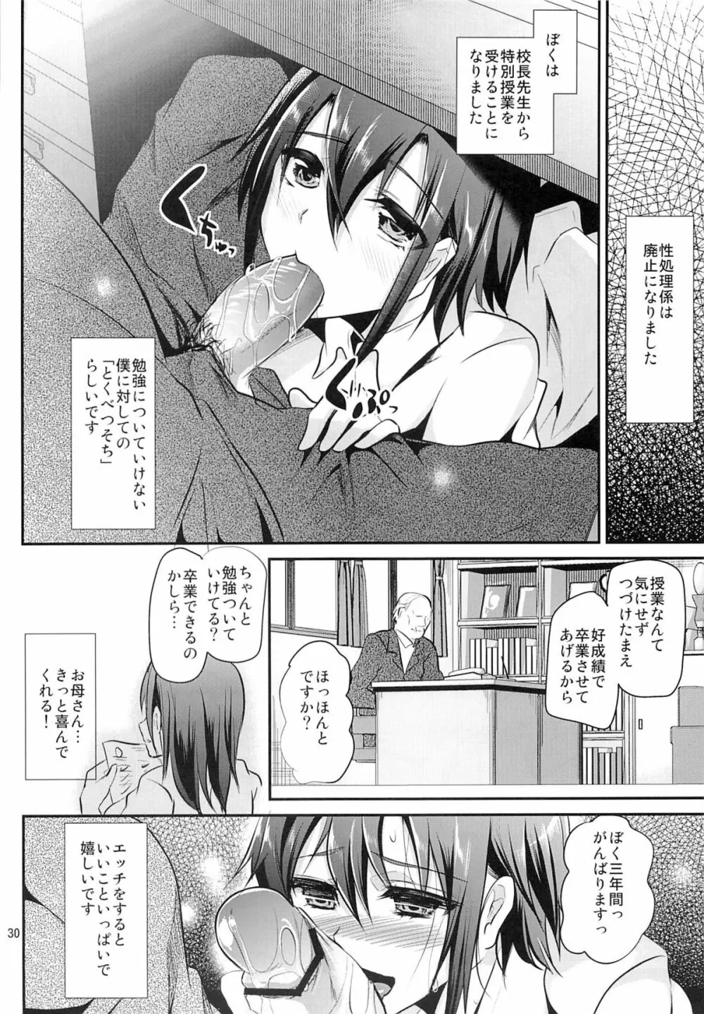 肉便器くんの一日 Page.28