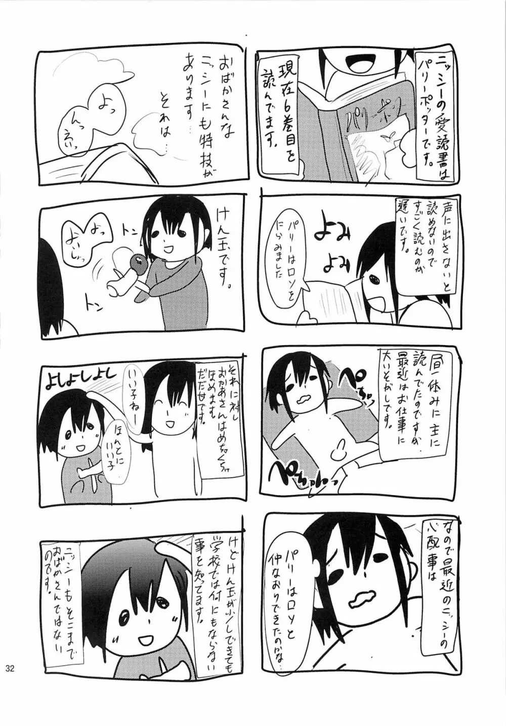 肉便器くんの一日 Page.29