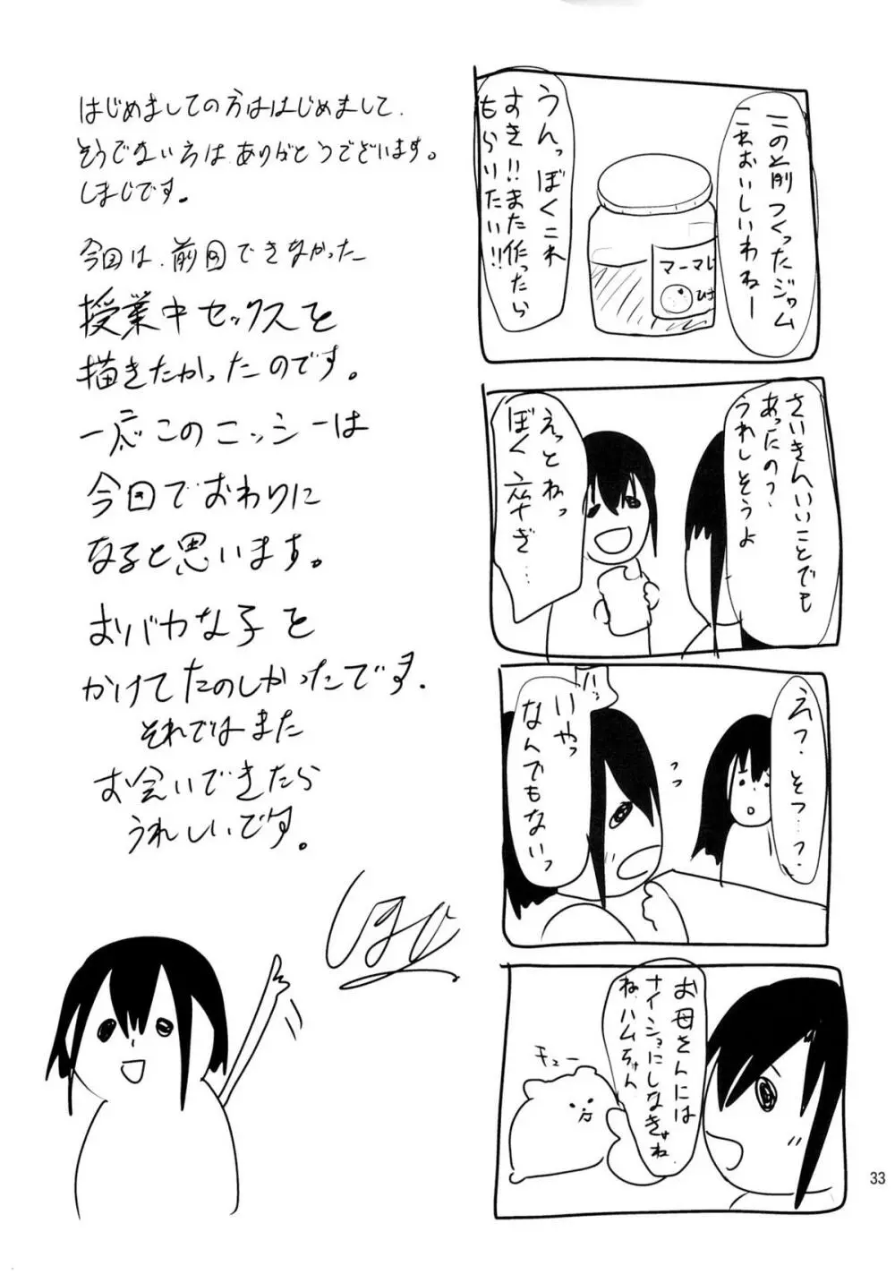 肉便器くんの一日 Page.30