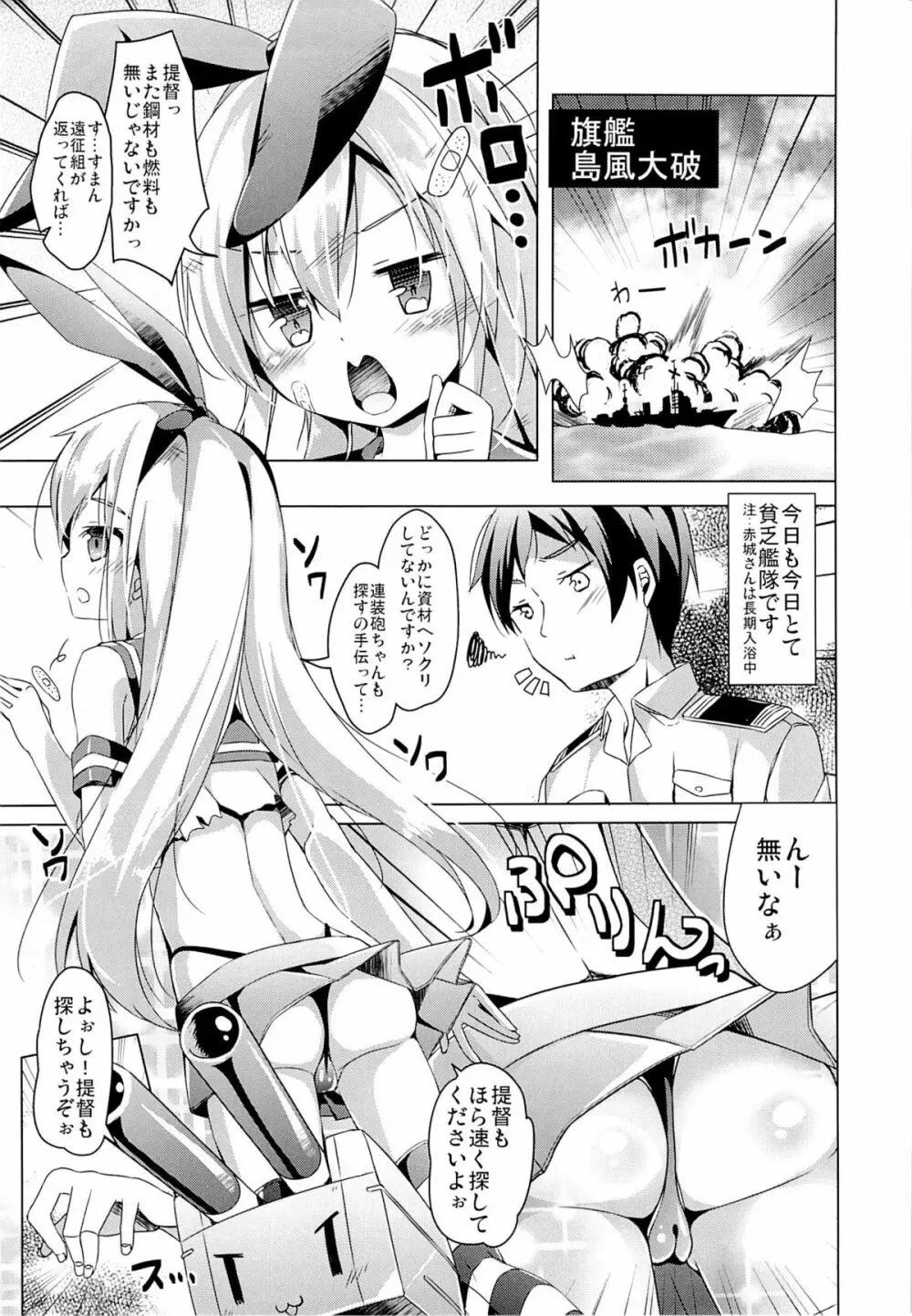 大破でパンパンゼカマシちゃん日替ドッキング Page.8