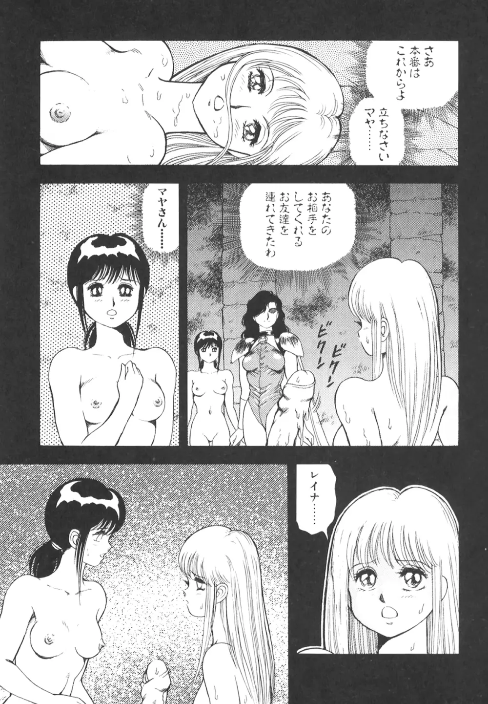 奴隷戦士マヤ II Page.116