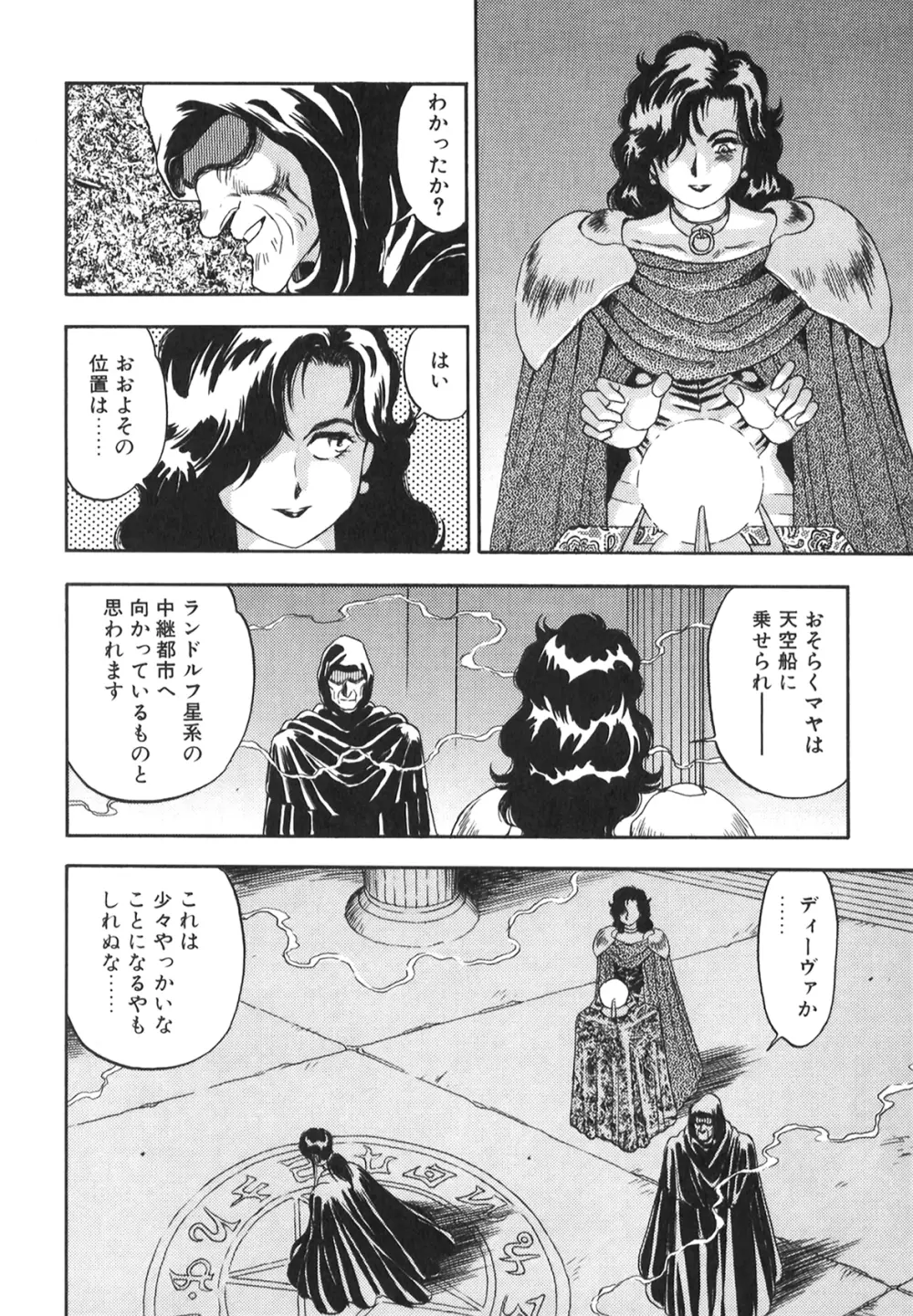 奴隷戦士マヤ II Page.125