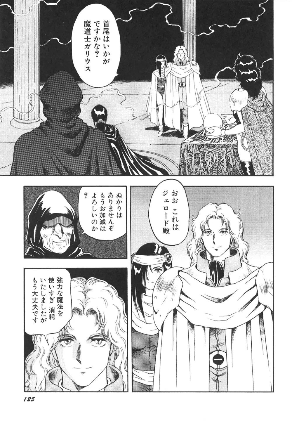 奴隷戦士マヤ II Page.126