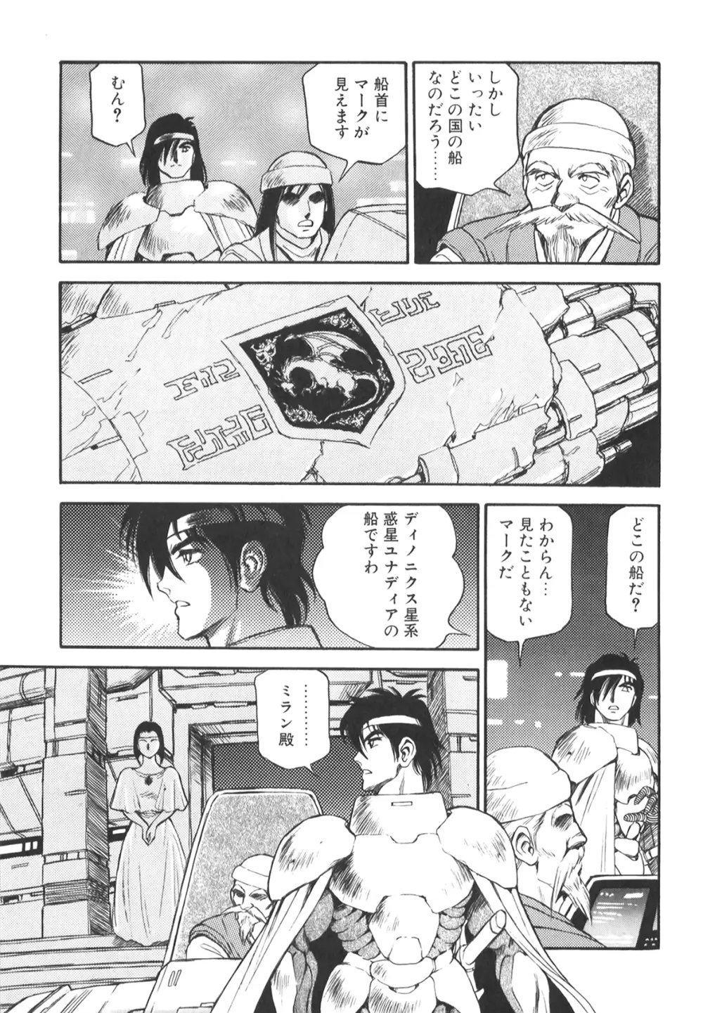 奴隷戦士マヤ II Page.142