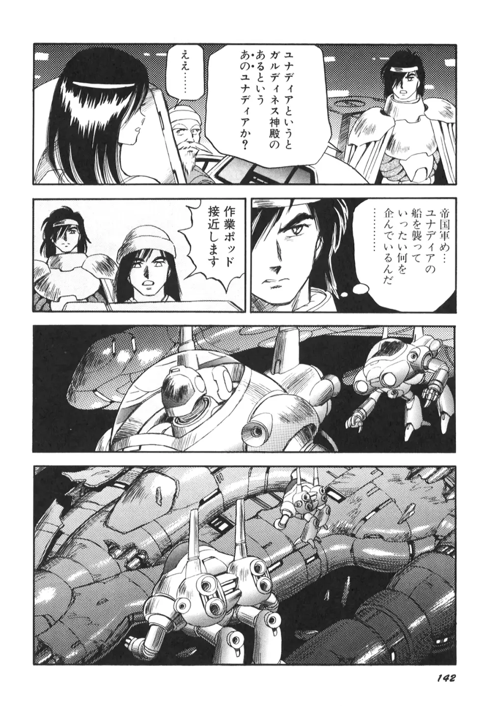 奴隷戦士マヤ II Page.143