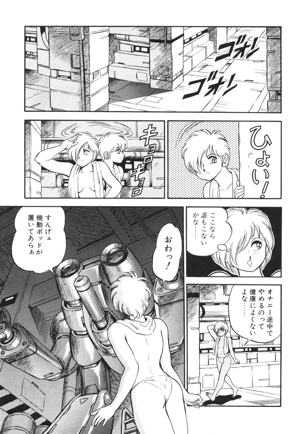 奴隷戦士マヤ II Page.144