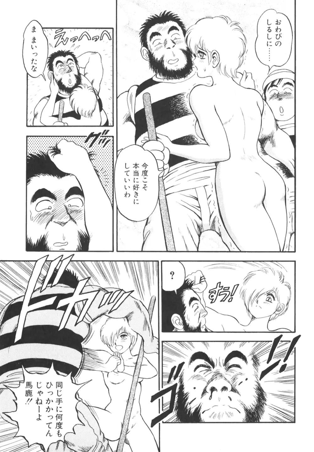 奴隷戦士マヤ II Page.150