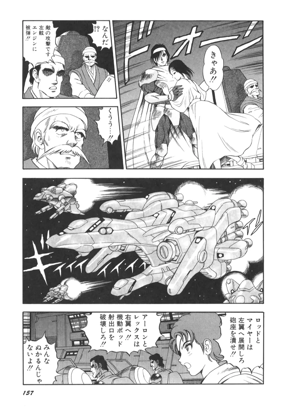 奴隷戦士マヤ II Page.158