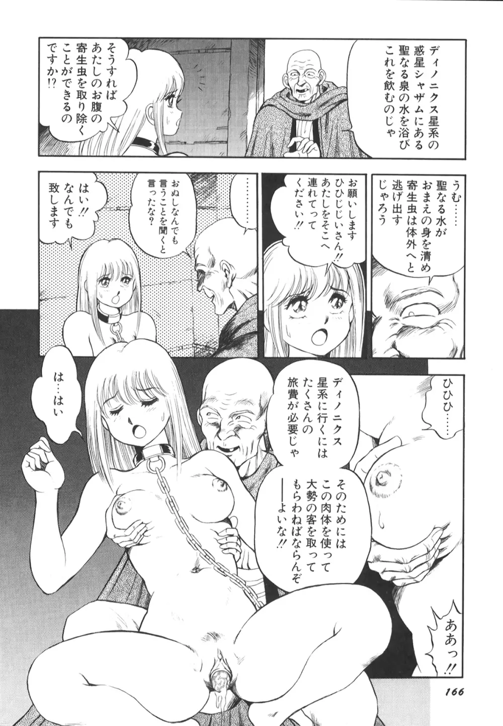 奴隷戦士マヤ II Page.167