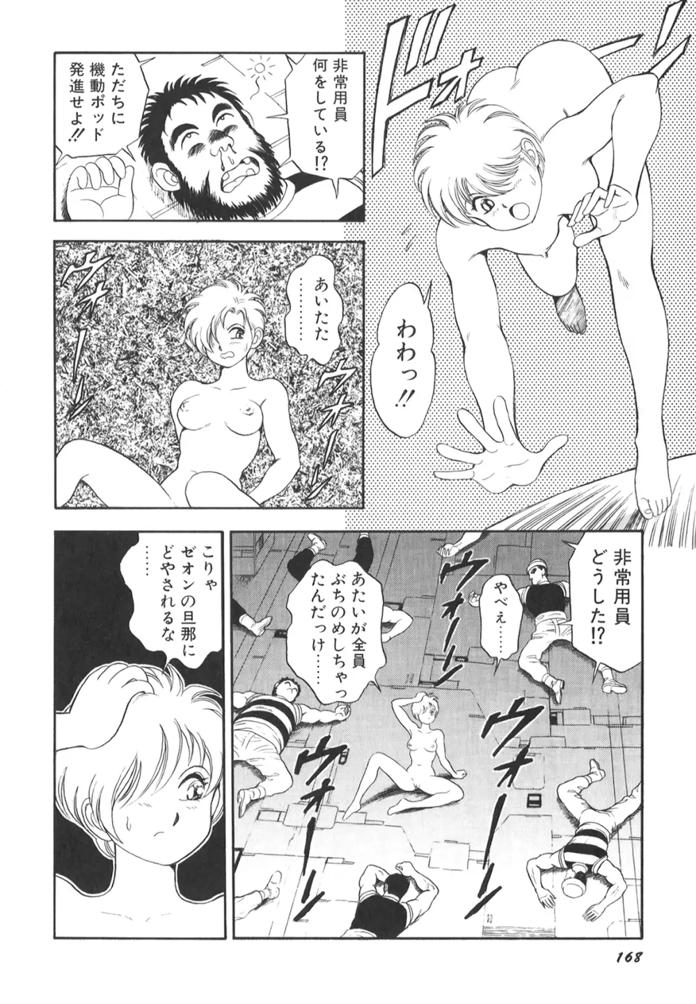 奴隷戦士マヤ II Page.169