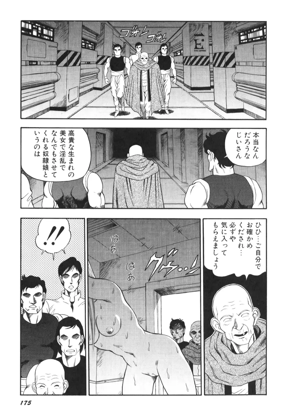 奴隷戦士マヤ II Page.176