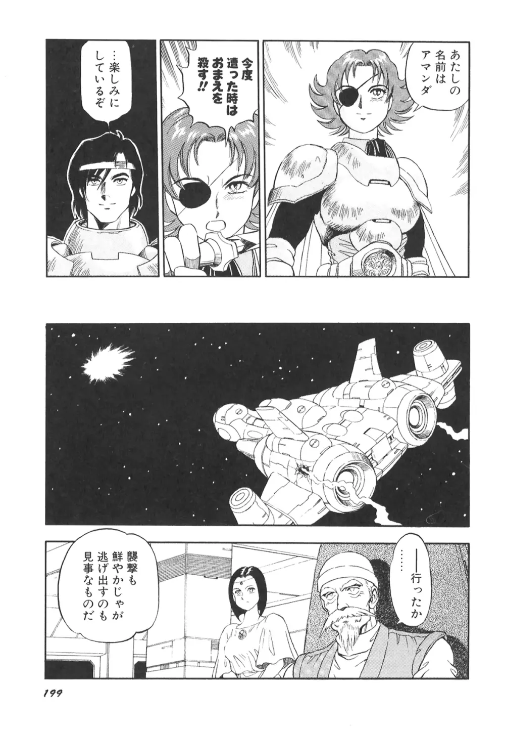 奴隷戦士マヤ II Page.200