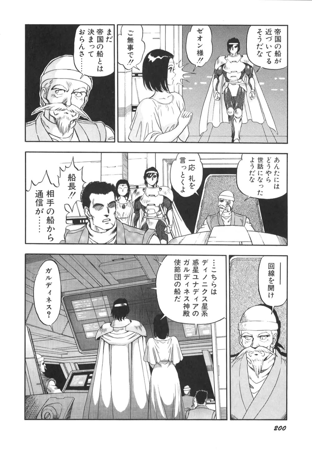 奴隷戦士マヤ II Page.201