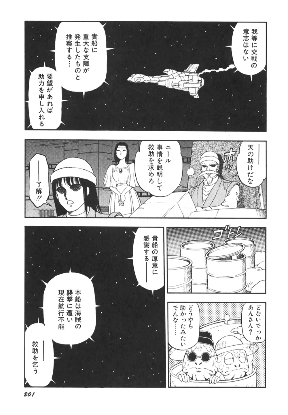 奴隷戦士マヤ II Page.202