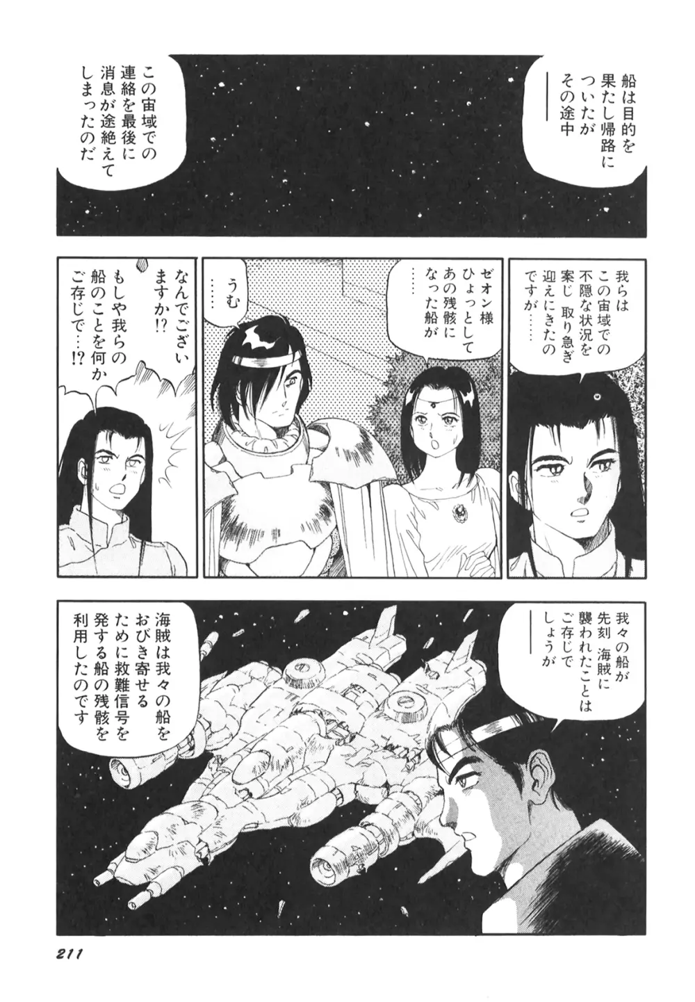 奴隷戦士マヤ II Page.212