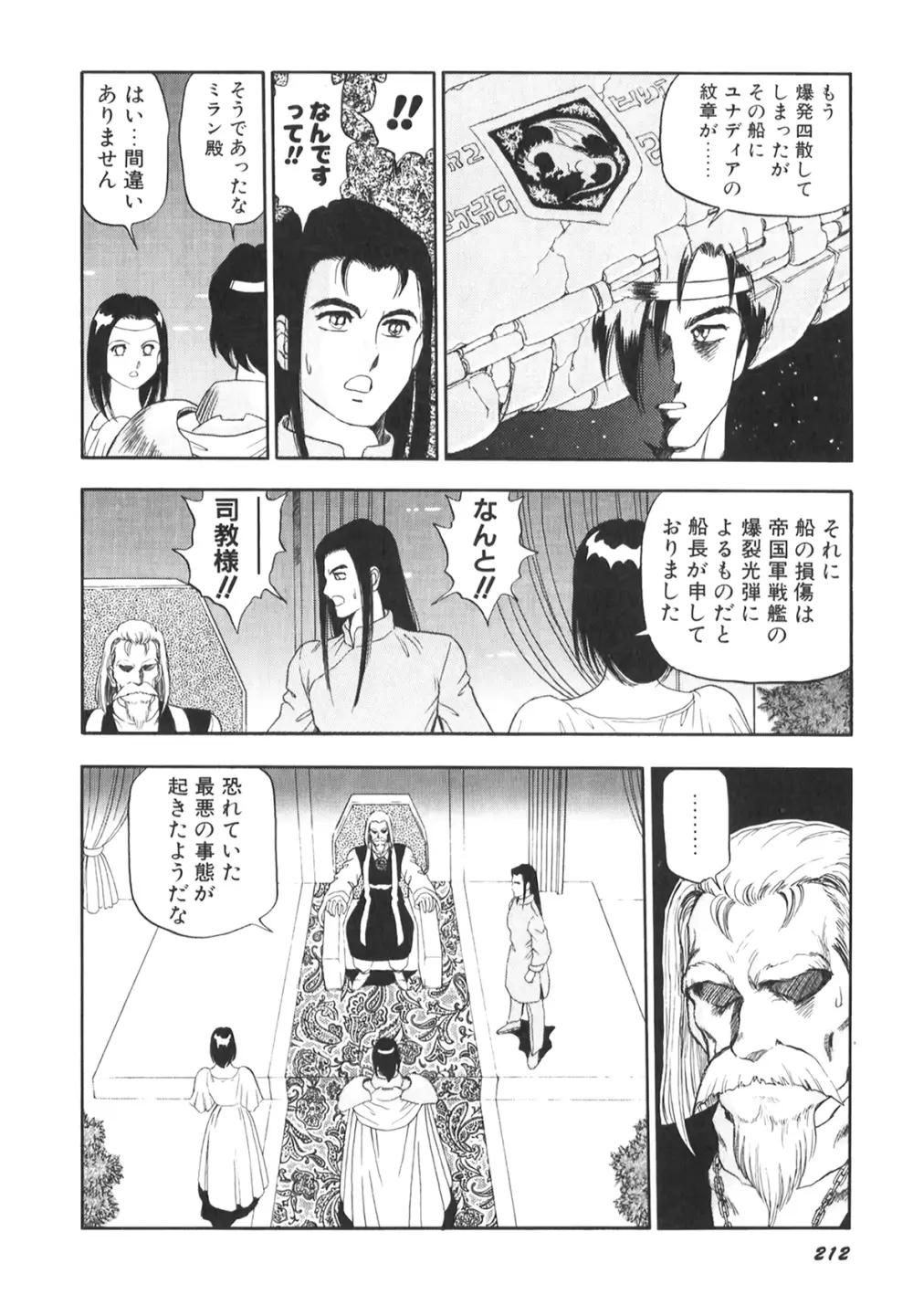 奴隷戦士マヤ II Page.213