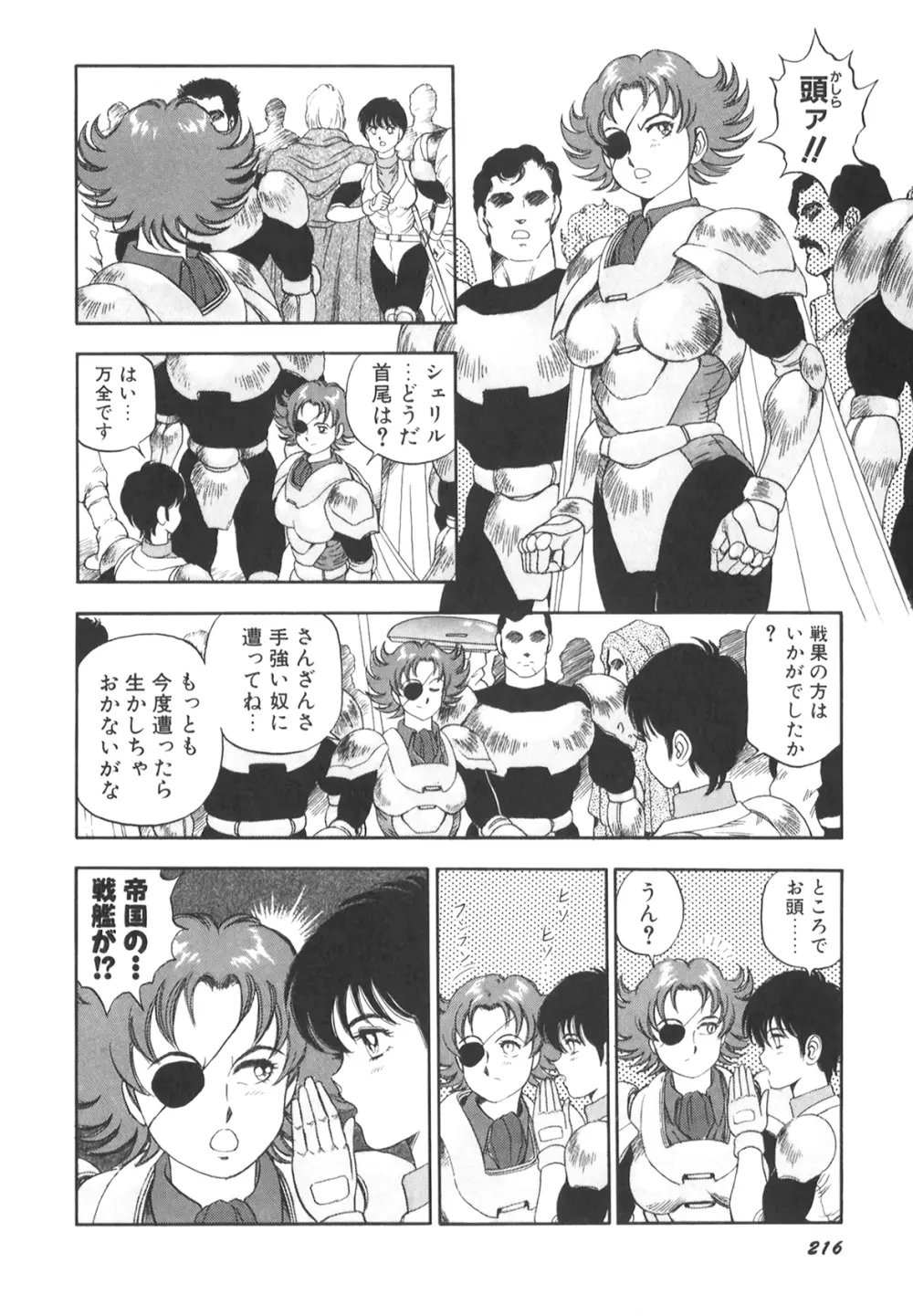 奴隷戦士マヤ II Page.217