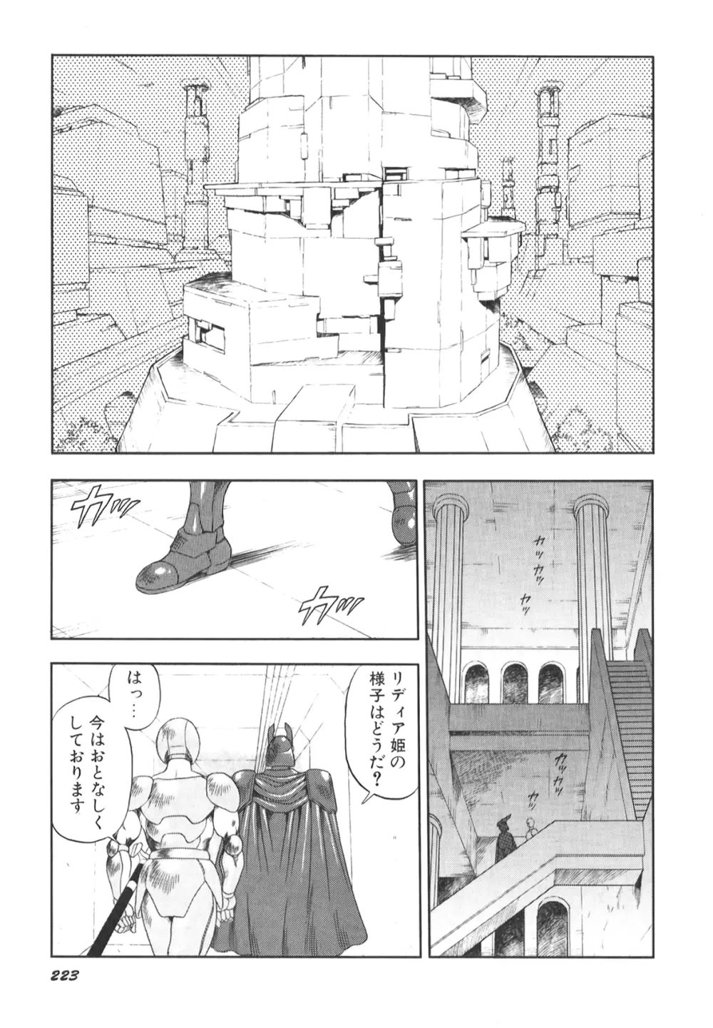 奴隷戦士マヤ II Page.224